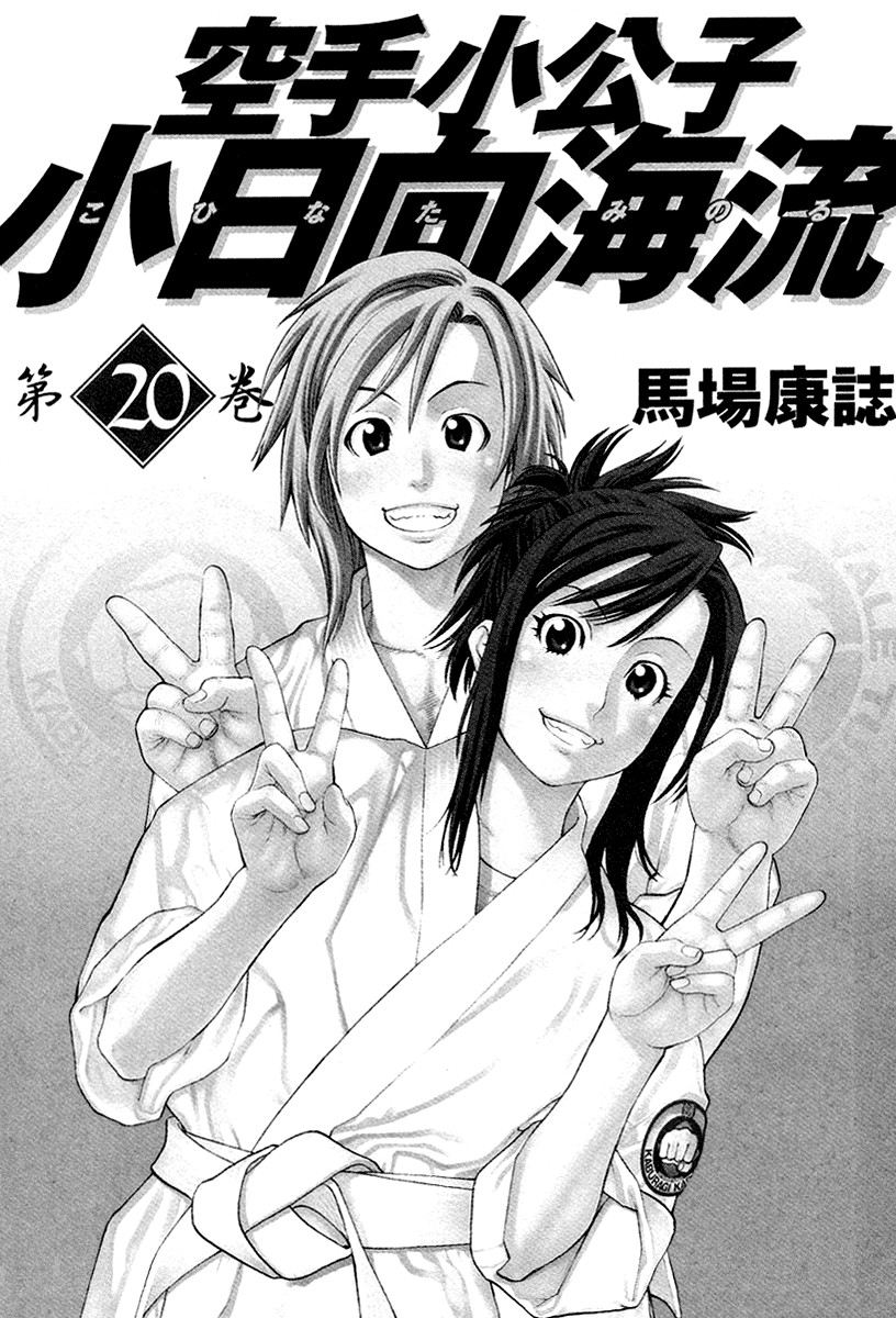 Karate Shoukoushi Kohinata Minoru Chapter 206 4